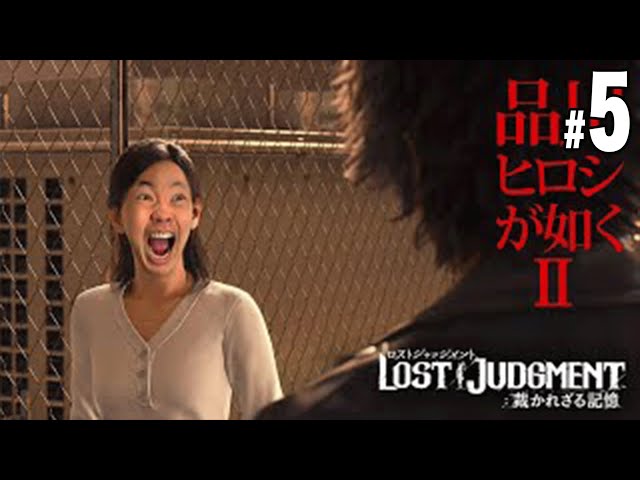 生放送 ロストジャッジメント 学校のクエストやります 品川ヒロシ 品川家 ゲーム実況チャンネル Youtubelive速報