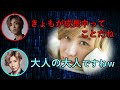 【SixTONES文字起こし】成長を続ける京本大我ww