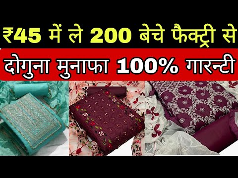 ₹40 ladies dress material / suit wholesale market in Surat / dress material wholesale market