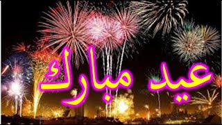 تهنئة عيد الفطر