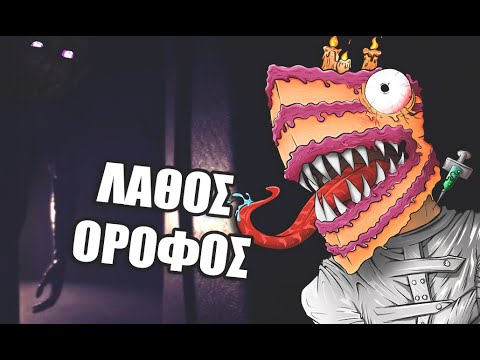 Λάθος όροφος (horror)