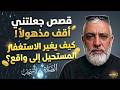 رزق لا يقبله العقل دخل وفير وفوز غير متوقع بسبب كلمة واحدة mp3