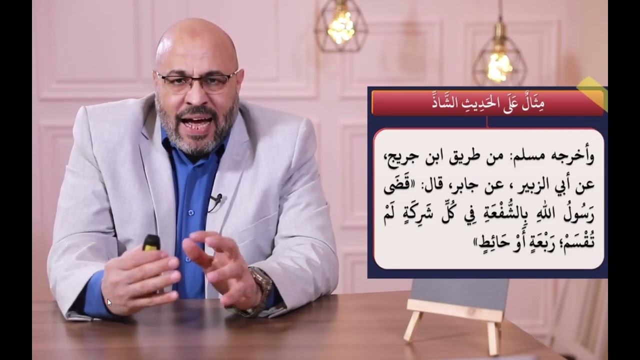 03 شرح المنظومة البيقونية في مصطلح الحديث د  مصطفى حسنين عبد الهادي