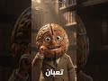 سر الذاكرة الحديدية في 15 ثانية
