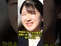 海外の目はどう見ている日本皇室に向けられた静かな問い#shorts #皇室 #天皇陛下 #雅子様 #愛子様 #悠仁様 #筑波大学 #警備費 #附属病院 #大学財政