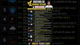 23 July 2026 Haryana Gk Current Affairs #hssc #cet2026exam #cetnewupdate #cet #haryanacurrentaffairs