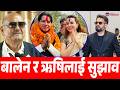 Dr Surendra KC - Balen Shah सरकार र Rishi Dhamala लाई डा. सुरेन्द्र केसीले दिए यस्तो सुझाव