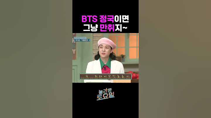 황금막내 정국이는 인정이지 #놀라운토요일
