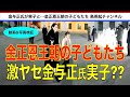 金与正「母子」カウントダウンライブに初登場!「金正恩王朝」に向けたメッセージか?!