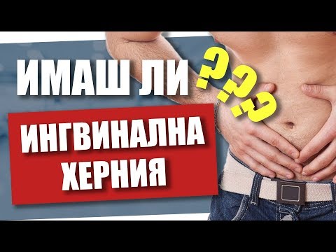 Видео: ТОРС при бебе: как да се лекува бебе