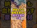 納豆よりも血栓を溶かす意外な食材3選 #雑学 #健康