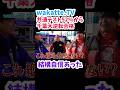 【共テ失敗からの逆転合格】２次試験で逆転合格を勝ち取る方法は？【wakatte.TV切り抜き】#wakattetv #千葉大学 #共通テスト #共通テストリサーチ #工学部 #慶應義塾大学