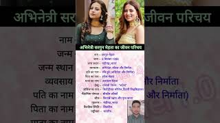 Sargun Mehta Biography सरगन महत