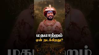 லவ் ஜிகாத் ஏன் நடக்குது?