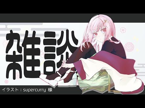 【金曜定期】1週間お疲れsummer🌞【#Vtuber】