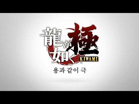 용 극 오프닝