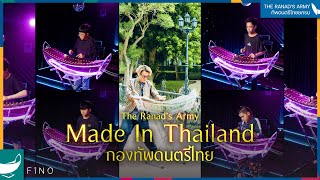 Download Lagu เมดอินไทยแลนด์ (Made In Thailand) - คาราบาว | กองทัพระนาดเอก | ซีรีส์ 4 ภาค by Fino the Ranad MP3 Download Lagu เมดอินไทยแลนด์ (Made In Thailand) - คาราบาว | กองทัพระนาดเอก | ซีรีส์ 4 ภาค by Fino the Ranad MP3