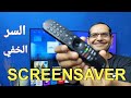 حصريا شاشة التوقف Screensaver في شاشة الجي كيف تعمل وكيف تحمي شاشتك 
