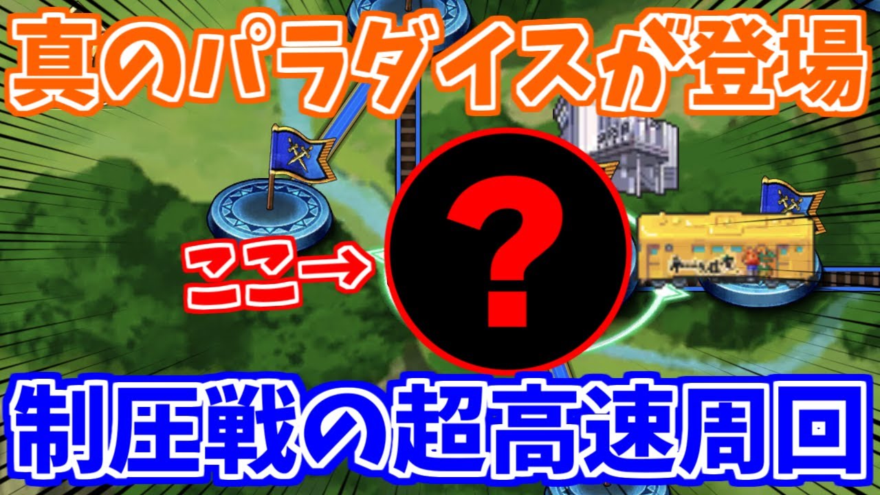 ロマサガrs ここが本当のパラダイス 制圧戦の激熱周回ポイントを大紹介 ロマンシング サガ リユニバース Youtube