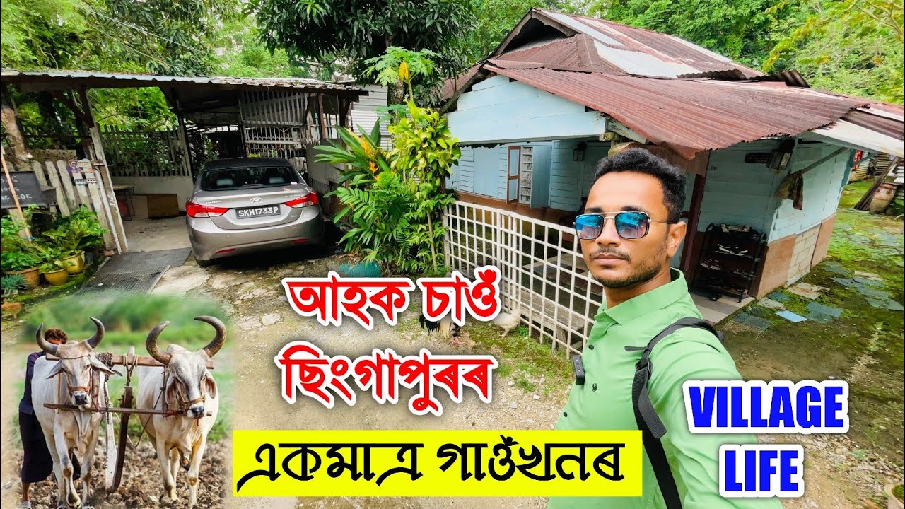 ইমান ধনী দেশ ছিংগাপুৰত কেৱল এখনহে গাওঁ আছে ।😮Village life of Singapore. by Bhukhan Pathak. episode-5