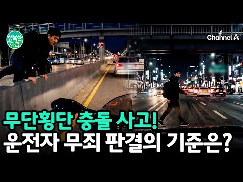 Jaywalking Accidents: What Are the Criteria for a ‘Not Guilty’ Verdict When Drivers Are Completel...
