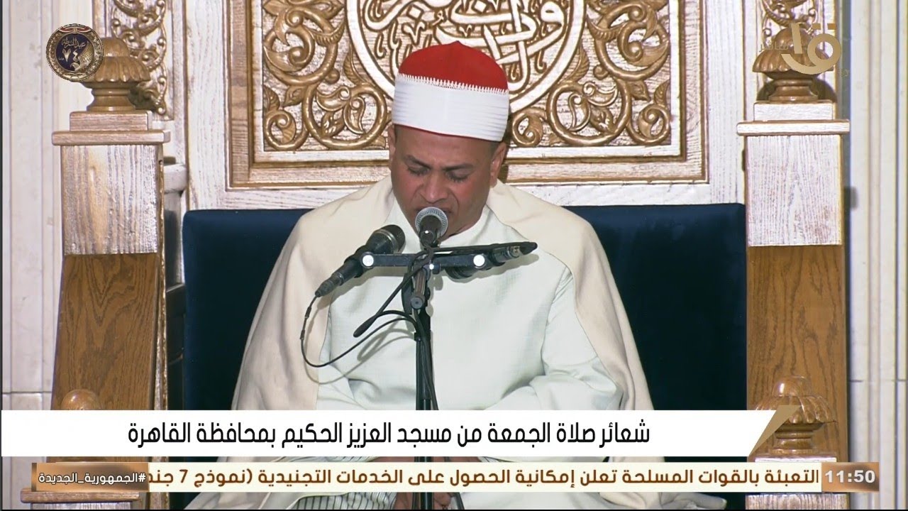 الشيخ محمد أبوالعلا العتمونى | قرآن الجمعة مسجد العزيز الحكيم | المقطم ـــــ القاهرة 16__ 1 ___ 2026