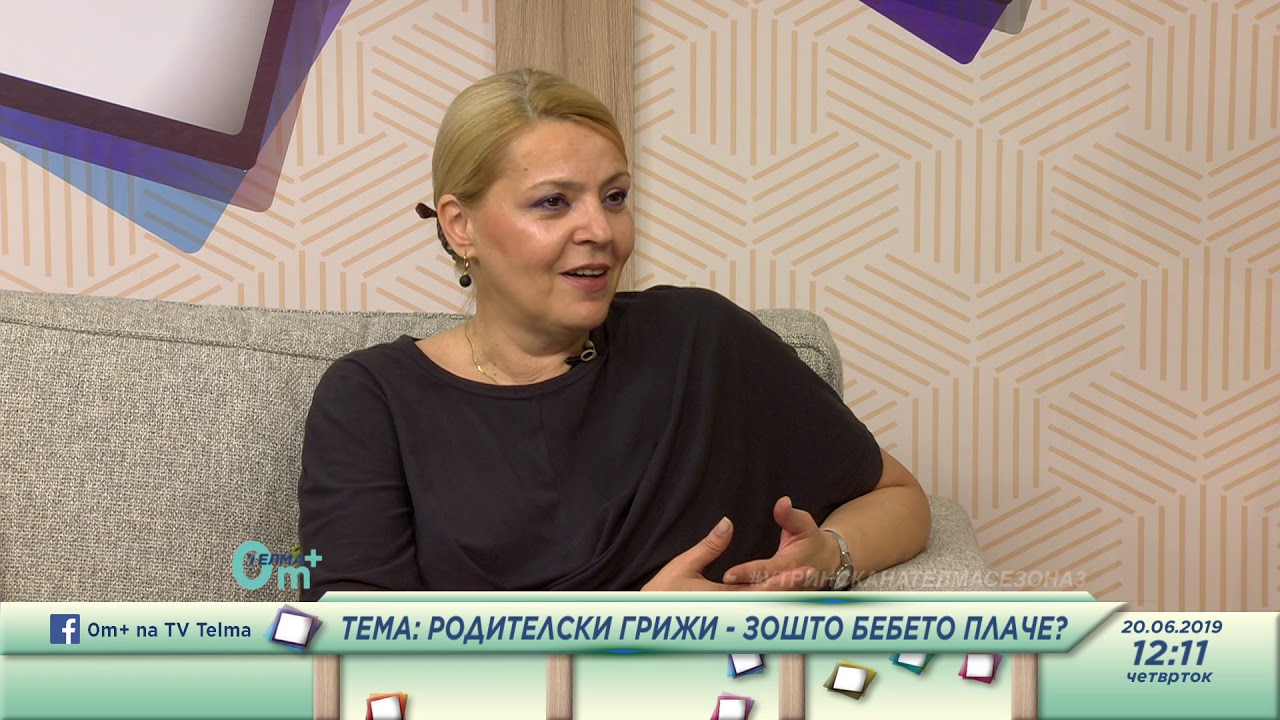 0м+ Родителски грижи - зошто бебето плаче?