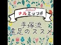 手塚流遠足のススメ~由仁町~ぬい活!地味スポット