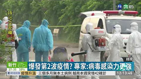 越南+0破功! 疫情扩散至河内.胡志明 | 华视新闻 20200730 - 天天要闻