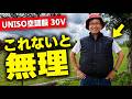 農家が本気で使ってる空調服が想像以上でした 【UNISO空調服】