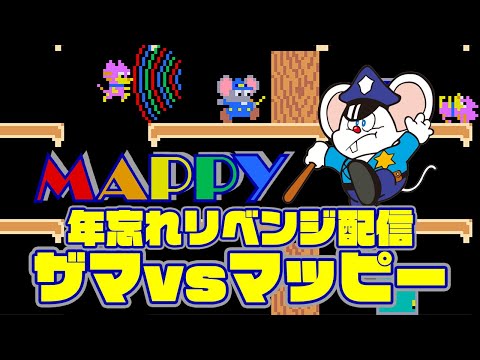 Year-End Revenge Stream: Zama vs. Mappy (Namkura Original Version