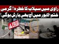 Heavy Rain in Lahore Again? Flood Alert in Ravi River