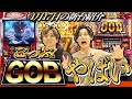 【新台紹介】GODとGOBが半端やない!!ホール界の「神」はどっちなんだ!?