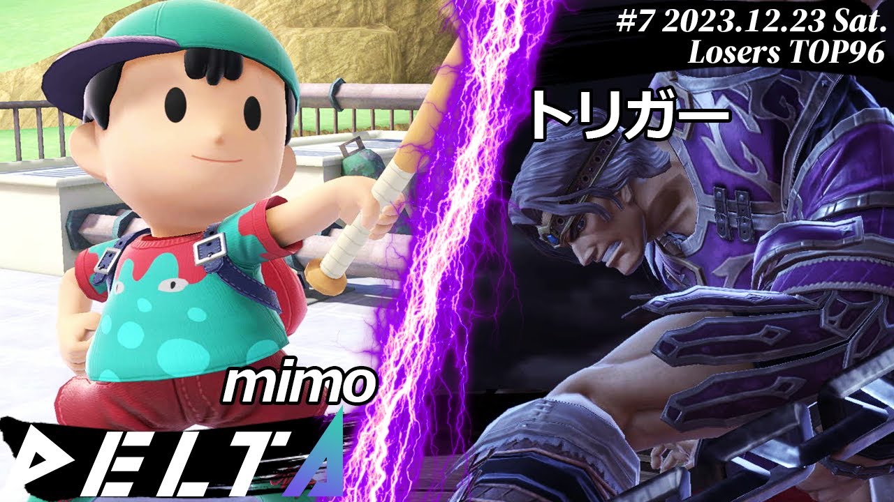 DELTA#7[LTOP96] mimo(ネス）VS トリガー(シモン) #スマブラSP #DELTA