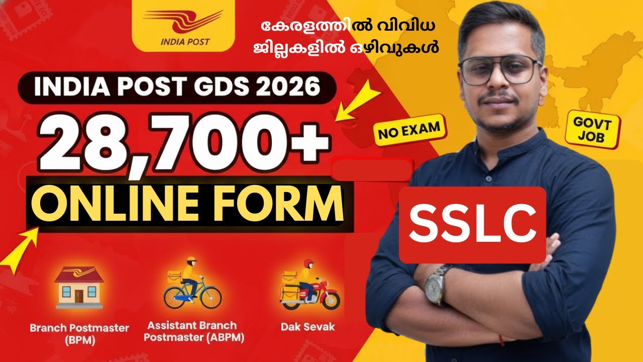 India Post GDS Online Form 2026 | OTR Registration എങ്ങനെ Fill ചെയ്യാം?