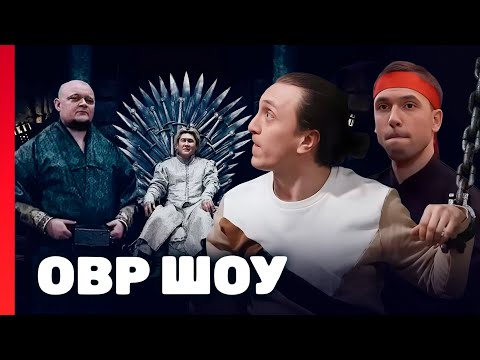 Однажды В России: 4 Сезон Лучшие Выпуски