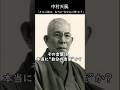「その言葉は、本当に“自分の言葉”か？」 #名言 #心の哲学 #中村天風