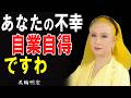 【美輪明宏】「あなたの不幸、実は”ある考え方”のせいですわ」60歳からの人生が激変する魂の法則【孤独/人間関係/金運】