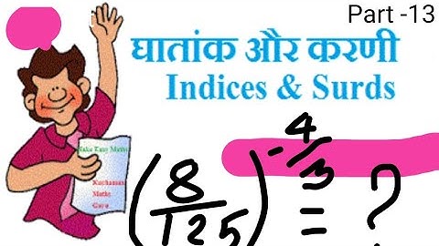 power indices and surds घात घातांक और करणी | #indices  #surds #indicessurds #indicator #indice #surd