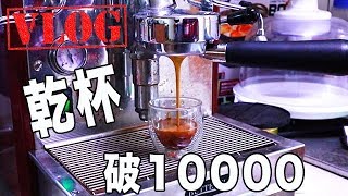 VLOG-20171127｜還是習慣espresso勝過手沖｜經濟學的簡單應用｜小米平衡車該跑一跑｜Dash Pro開箱文正式完成｜粉絲團雙破萬｜