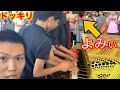 【神回】登録者200万人越えよみぃに最強難易度の演奏ドッキリを仕掛けたら神対応だった。【都庁ピアノ】