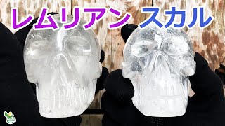 レムリアン スカルVer2  lemurian seed crystal Skull 【Mineral Stone】