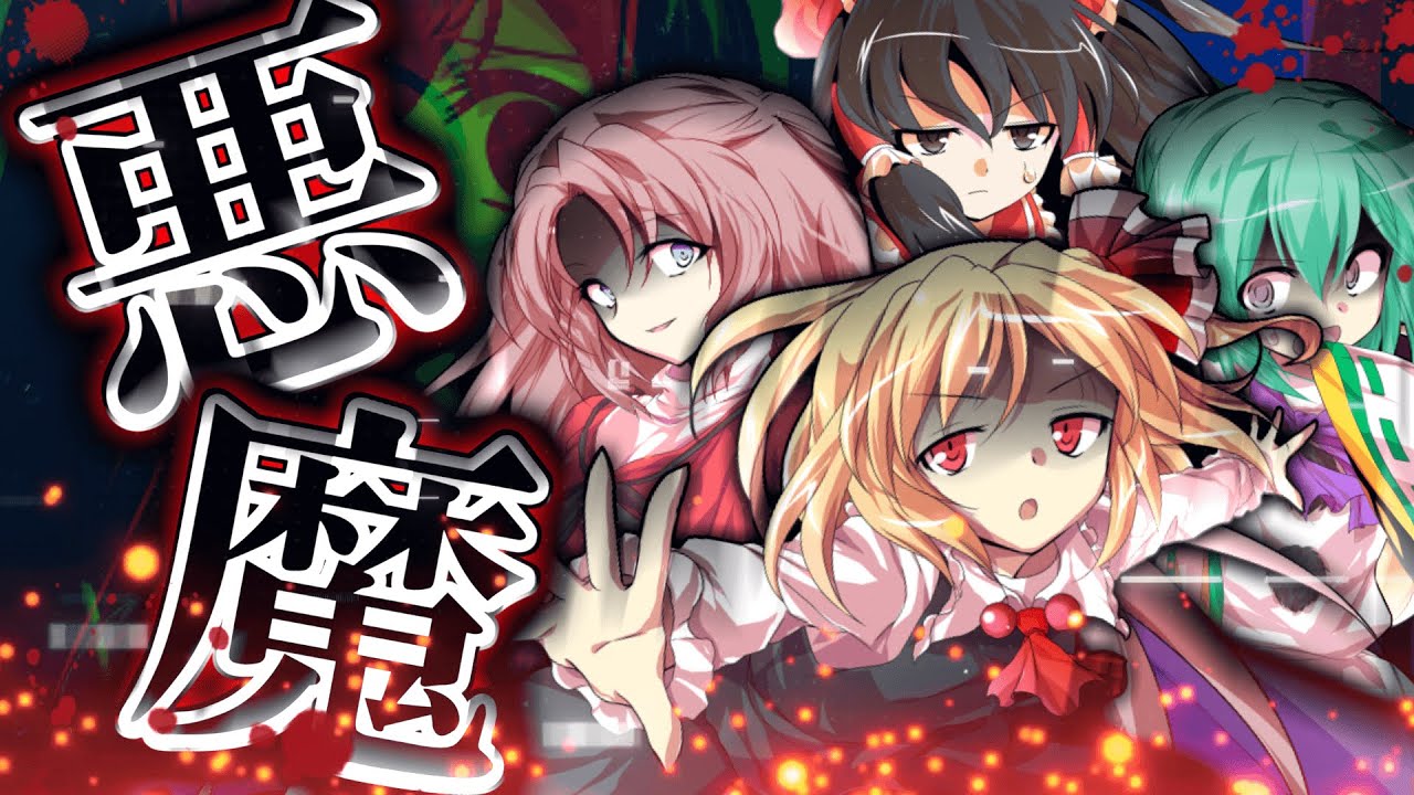 ゆっくり茶番・劇】東方色彩録～第26話～「150年分の対価」 - YouTube