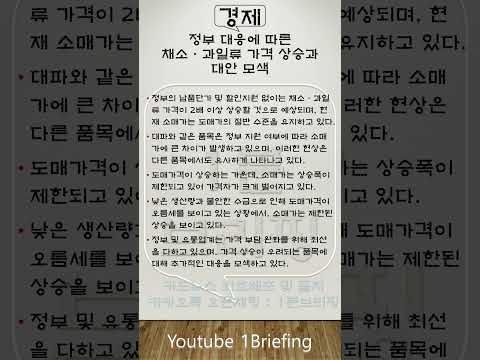 2024년 03월 25일 월요일 주요뉴스 1분브리핑