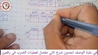 السنة الخامسة رياضيات:  الضرب في عدد ذي رقمين صفحة 24