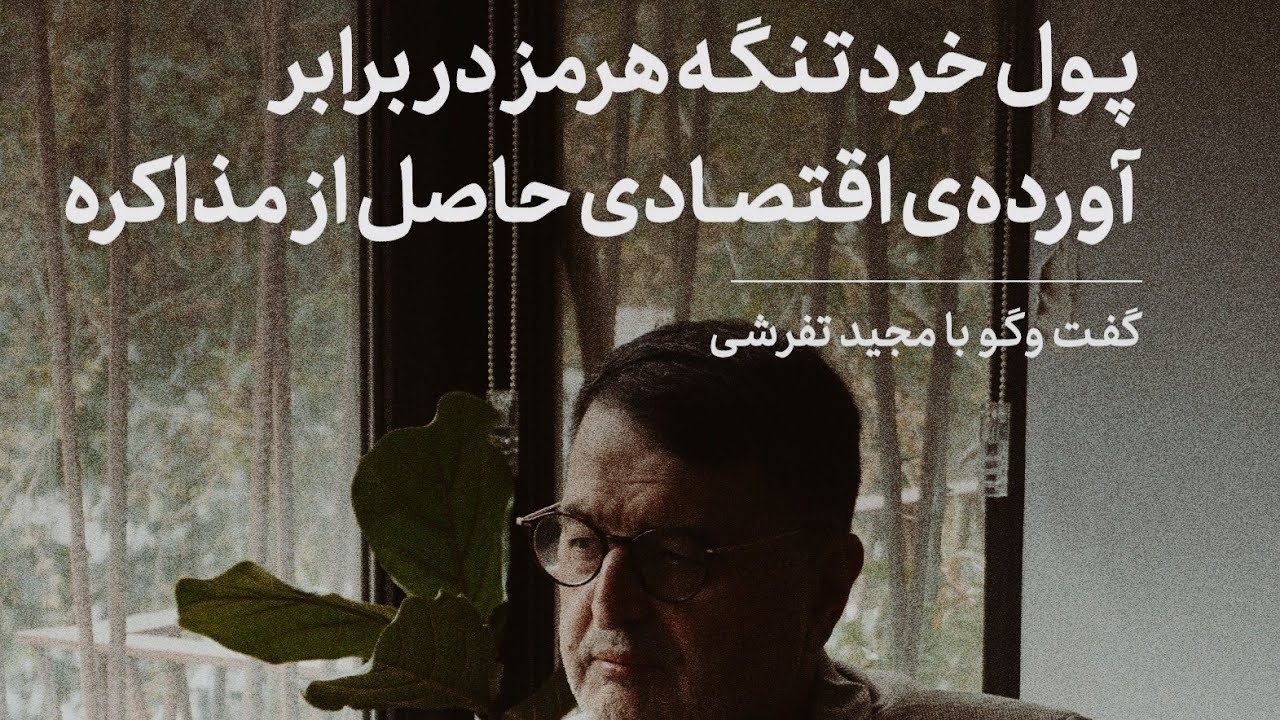 مجید تفرشی: BBC نود تا راست می‌گوید تا ده دروغی که می‌خواهد را جا ...