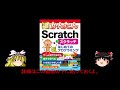 スクラッチ本 / 今すぐ使えるかんたんScratch