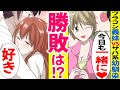 【漫画】親の再婚でできた妹が毎晩俺のベッドに入ってくるので幼馴染とある計画を実行すると→「私達のどっちを取るか決めて!」俺「え?」2人に迫られた…【恋愛】【マンガ動画】