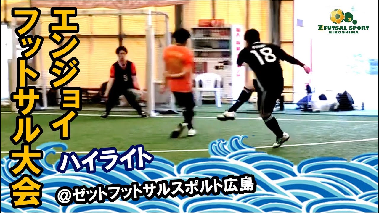 広島市内でフットサル大会をするなら ゼットフットサルスポルト広島 ひろしま 旧i Fut宇品