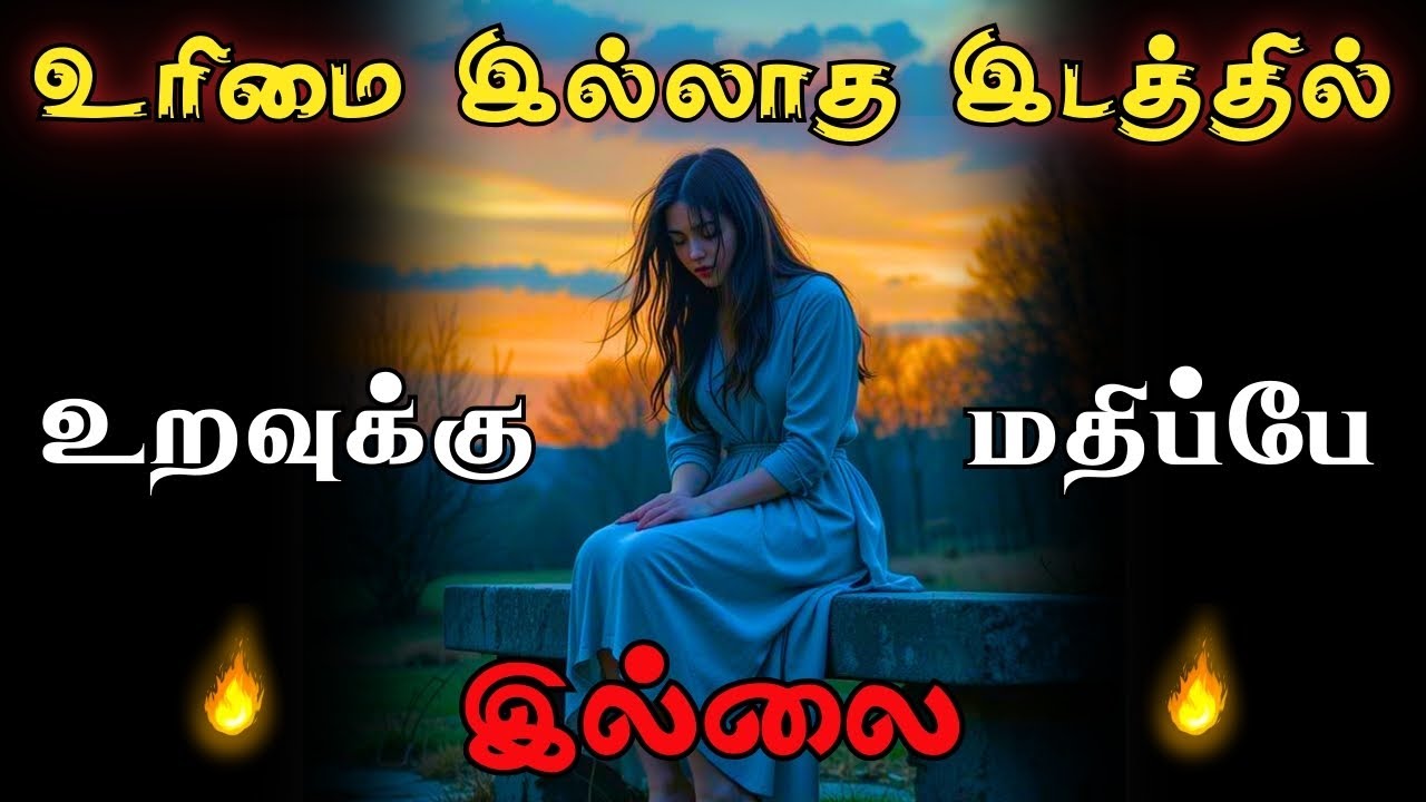 😭துரோகத்தைக் கடந்துச் செல்! இதைக் கேள்!😢 #narsindhai #relationship #sad #sadstatus #motivation